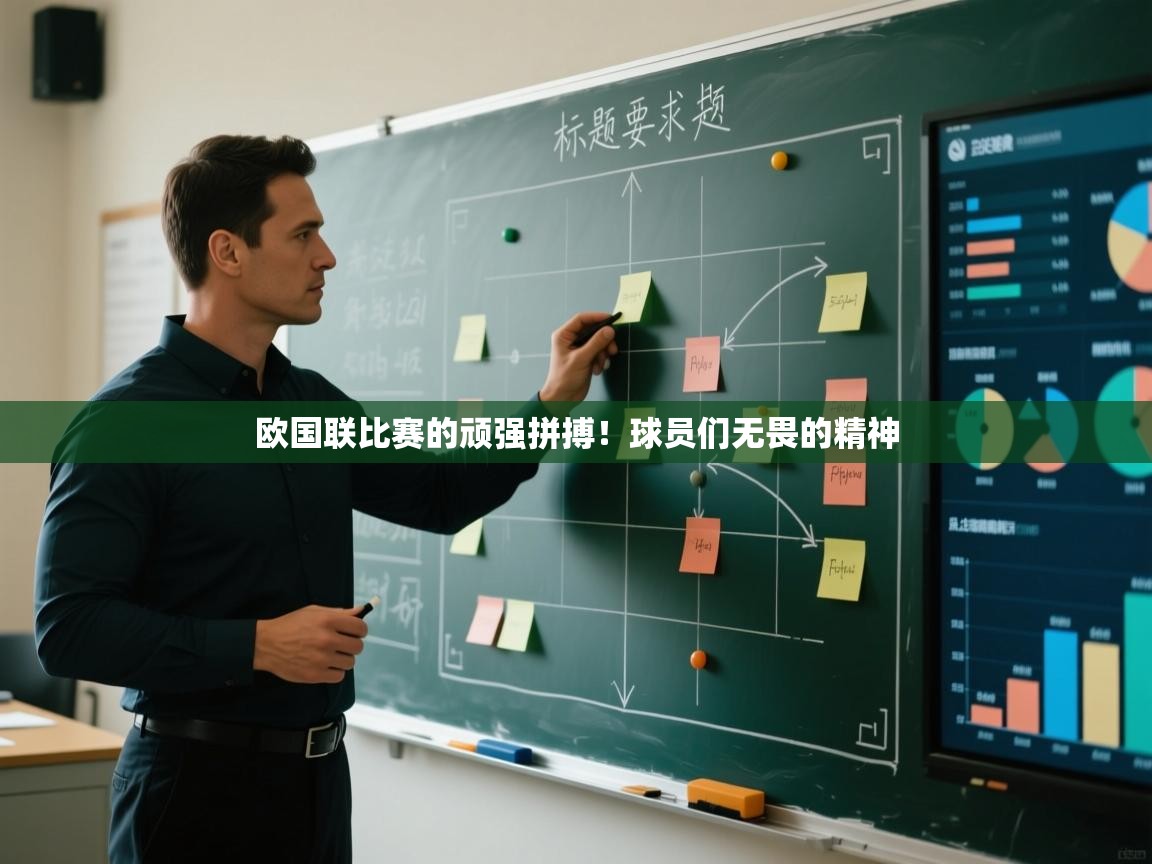 欧国联比赛的顽强拼搏!球员们无畏的精神 第1张
